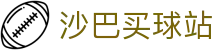买球比分直播中心|赛前预测、即时比分与欧赔盘口查询